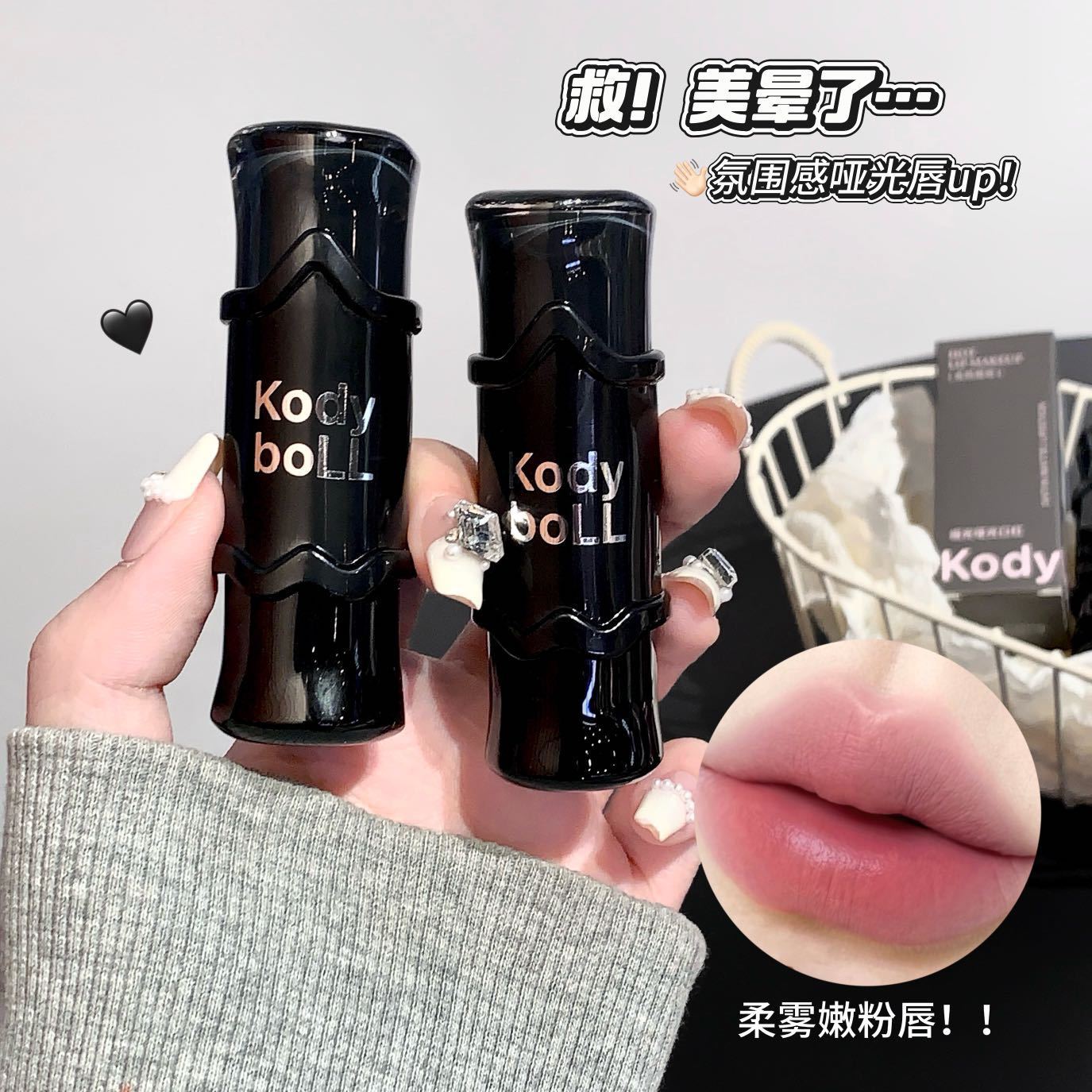 Kodyboll缎光哑光口红显色自然雾感伪素颜好气色黄皮显嫩一件代发