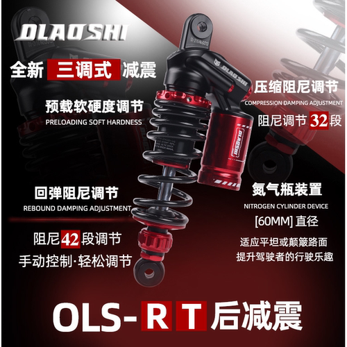 欧老师-RT后减震改装小牛UQI U+A U+B U+CMS液压阻尼避震九号E100