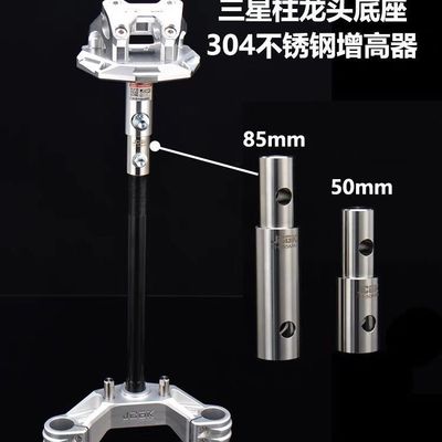JCGK龙头底座增高器适用于九号F90E200小牛U2M2S三星柱加长立柱杆