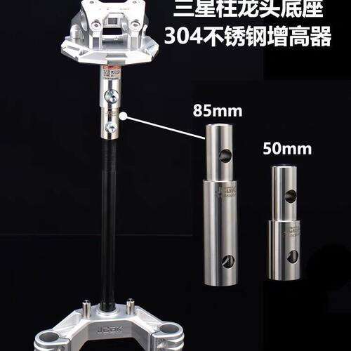 JCGK龙头底座增高器适用于九号F90E200小牛U2M2S三星柱加长立柱杆