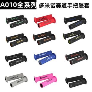 多米诺Domino手把胶MotoGP赛车街道握把A450 摩托车手把套 A010