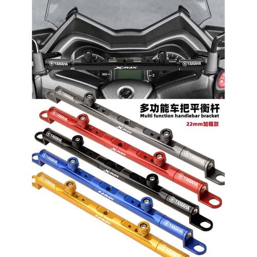 适用雅马哈XMAX300多功能车把平衡杆NMAX155导航支架固定横杆22MM
