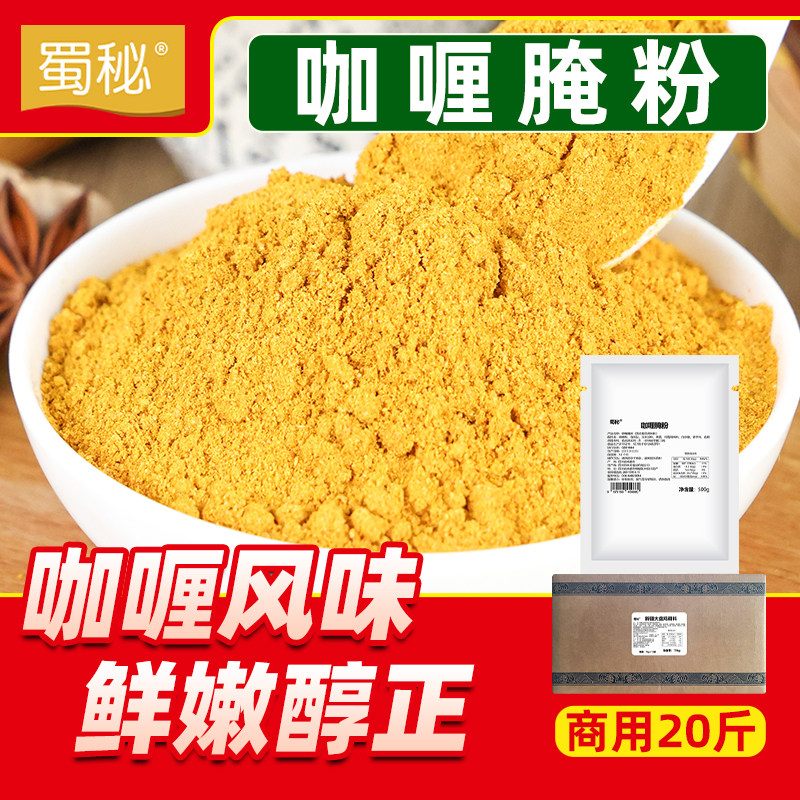 正宗咖喱腌粉咖喱腌制料商用牛肉鸡块腌料袋装网红鸡翅腌制料500g