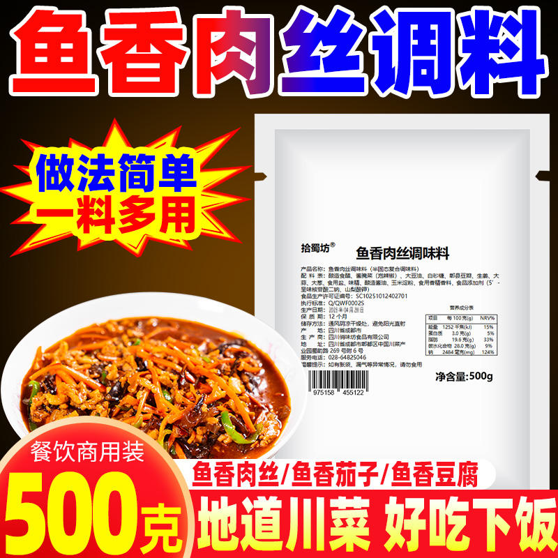 【30斤商用】鱼香肉丝调味料