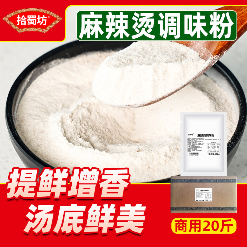 商用麻辣烫调味粉500g麻辣烫增香调味料火锅底料冒菜串串香调味粉