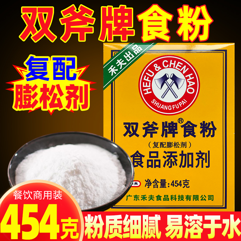 双斧食粉食用小苏打粉454g