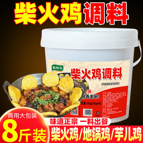 四川柴火鸡调料【批发装30斤】
