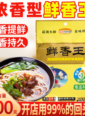 大厨九宝鲜香王炒菜调料去腥增香调味料鲜香粉商用火锅米线高汤料
