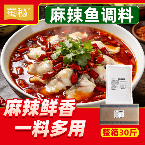 蜀秘重庆麻辣鱼调料商用水煮鱼水煮牛肉调料包毛血旺鱼火锅底料 - 封面