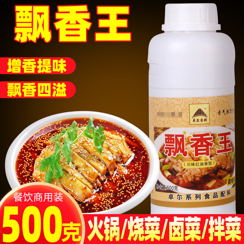 【500g】卓尔香料飘香王添加剂