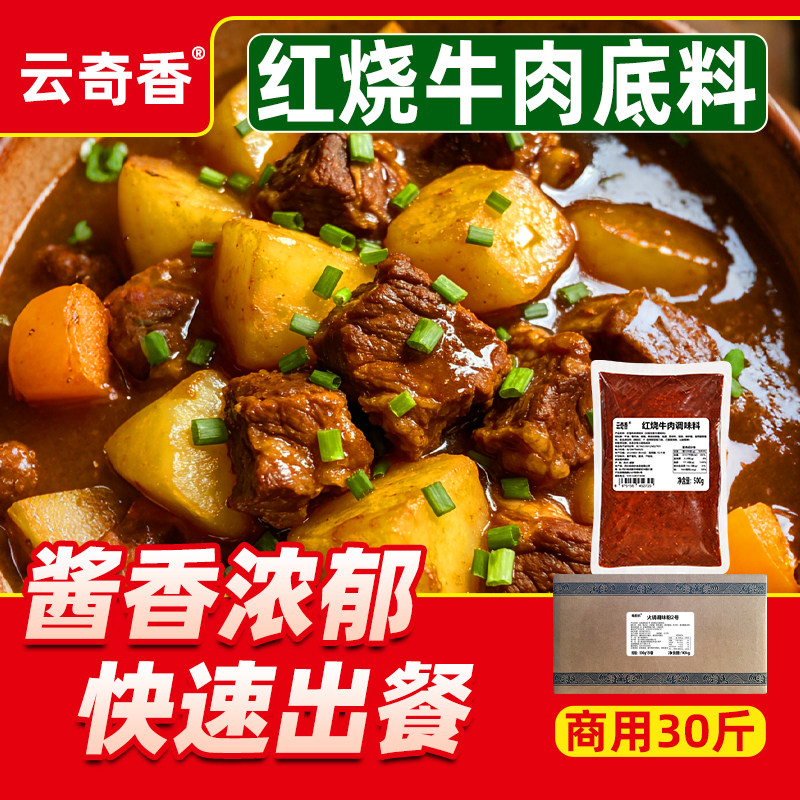 四川红烧牛肉调料商用鲜烧牛肉底料开店500g红烧酱烧菜调味酱餐饮