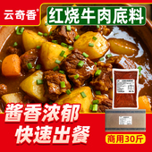 四川红烧牛肉调料商用鲜烧牛肉底料开店500g红烧酱烧菜调味酱餐饮