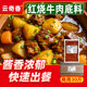 四川红烧牛肉调料商用鲜烧牛肉底料开店500g红烧酱烧菜调味酱餐饮