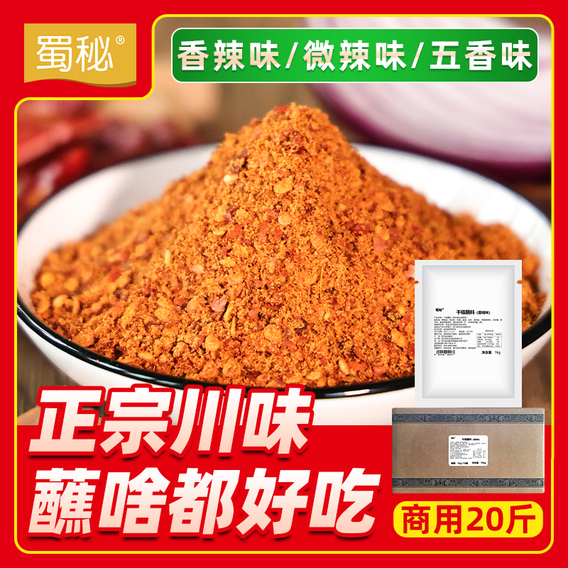 香辣干碟蘸料【串串火锅【10袋装