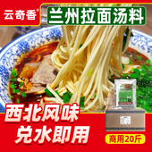 兰州拉面汤料商用正宗牛肉拉面调料牛肉汤料包炒粉炒面煮面汤面料