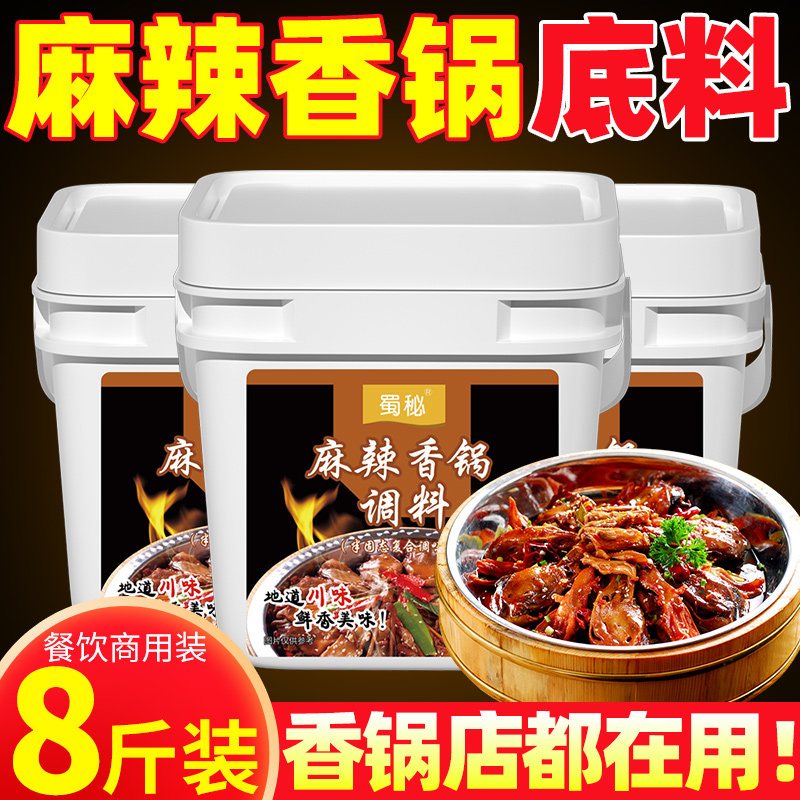 批发款麻辣香锅调料30斤
