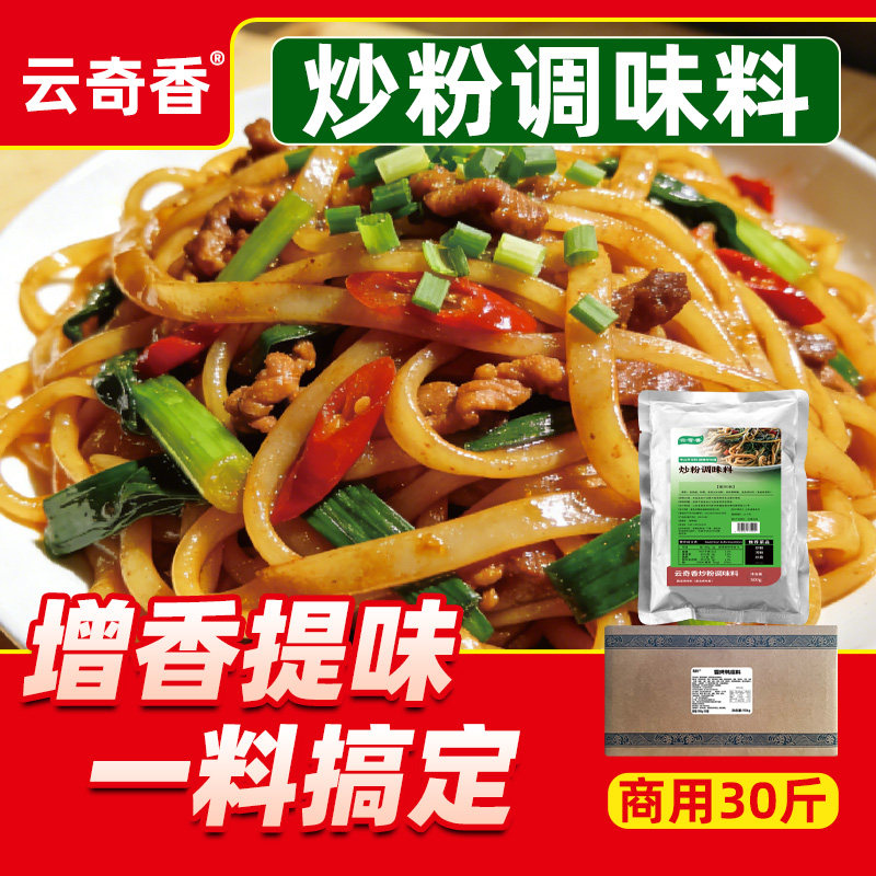 炒粉专用调料500g炒粉王广东炒米粉炒河粉调味料炒饭炒面商用配料