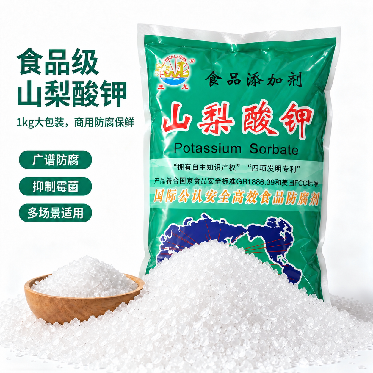 王龙山梨酸钾食品级防腐剂保鲜剂防变味食用蔬菜熟食卤菜腌菜饮料