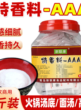商用AAA特香料50袋火锅烧烤增香粉卤味回味粉炒菜烧菜增香提鲜料