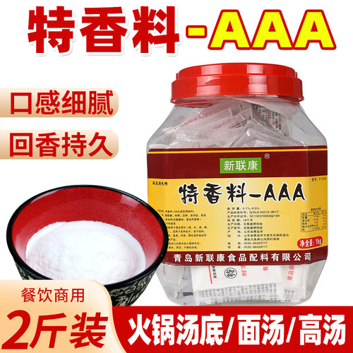 1000g】AAA特香料】火锅烧烤增香