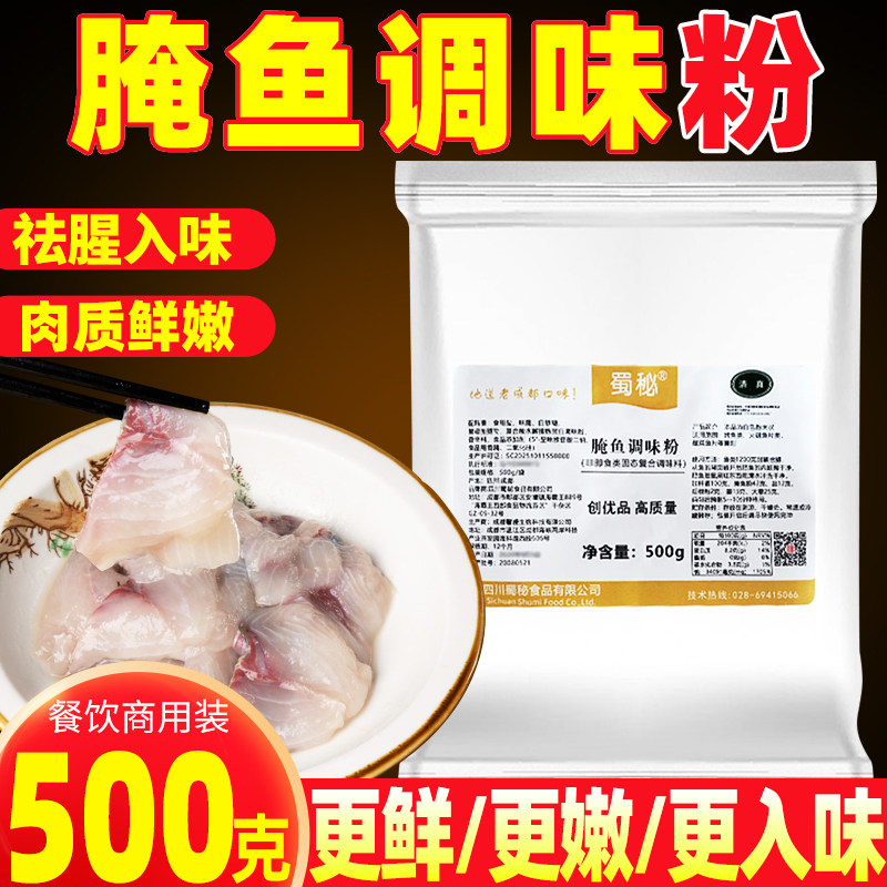 蜀秘腌鱼粉烤鱼腌料酸菜鱼调料包水煮鱼嫩鱼粉商用爽滑调料袋装,粮油调味/速食/干货/烘焙,复合食品调味剂,淘宝优惠券,粉丝福利购,淘宝优惠卷
