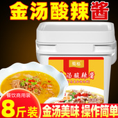 蜀秘金汤酸辣酱商用酸辣金汤酱桶装 酸汤肥牛调味料米线酸菜鱼底料