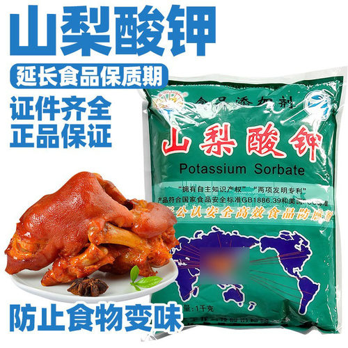 山梨酸钾】食品防腐剂】防变味
