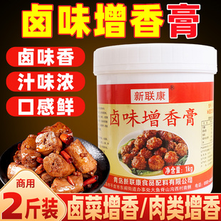 新联康卤味增香膏酱卤肉卤菜飘香膏商用卤水香膏烧烤腌制料1kg