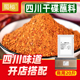 四川干碟蘸料香辣蘸碟辣椒面重庆火锅串串香淄博烧烤蘸料商用香辣