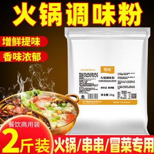 火锅调味粉商用增香增鲜粉重庆冒菜串串香麻辣烫复合调味粉开店用