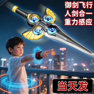 剑来御剑飞行特技遥控环绕飞剑耐摔玩具男孩无人机滑翔机男友礼物
