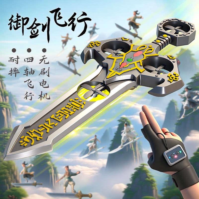 御剑飞行遥控飞剑2025新款手控会飞的剑儿童无人机黑科技男孩玩具