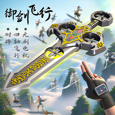 御剑飞行遥控飞剑2025新款手控会飞的剑儿童无人机黑科技男孩玩具