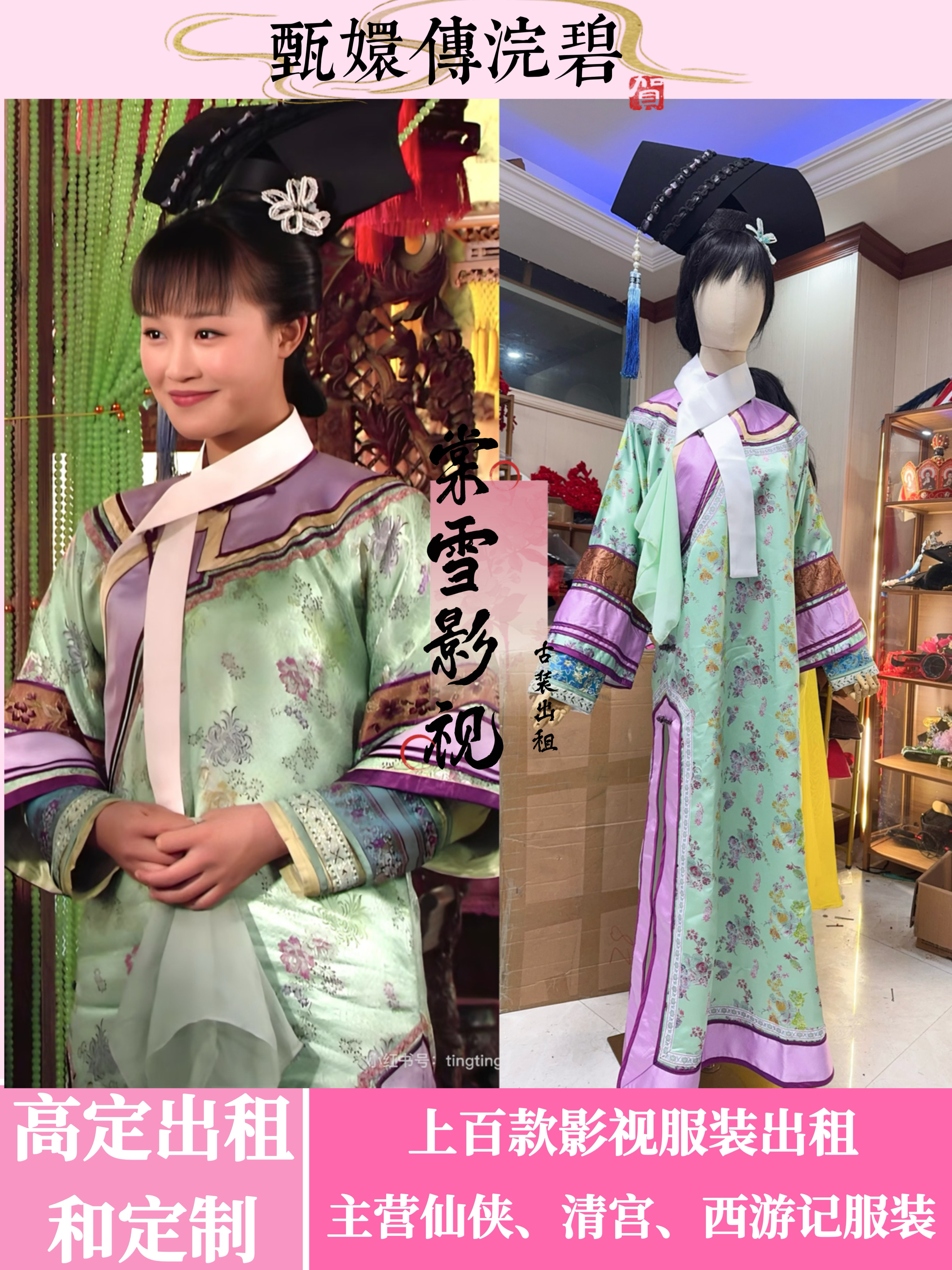 ｛出租｝甄嬛传掌事宫女浣碧深青绿旗装同款服装出租