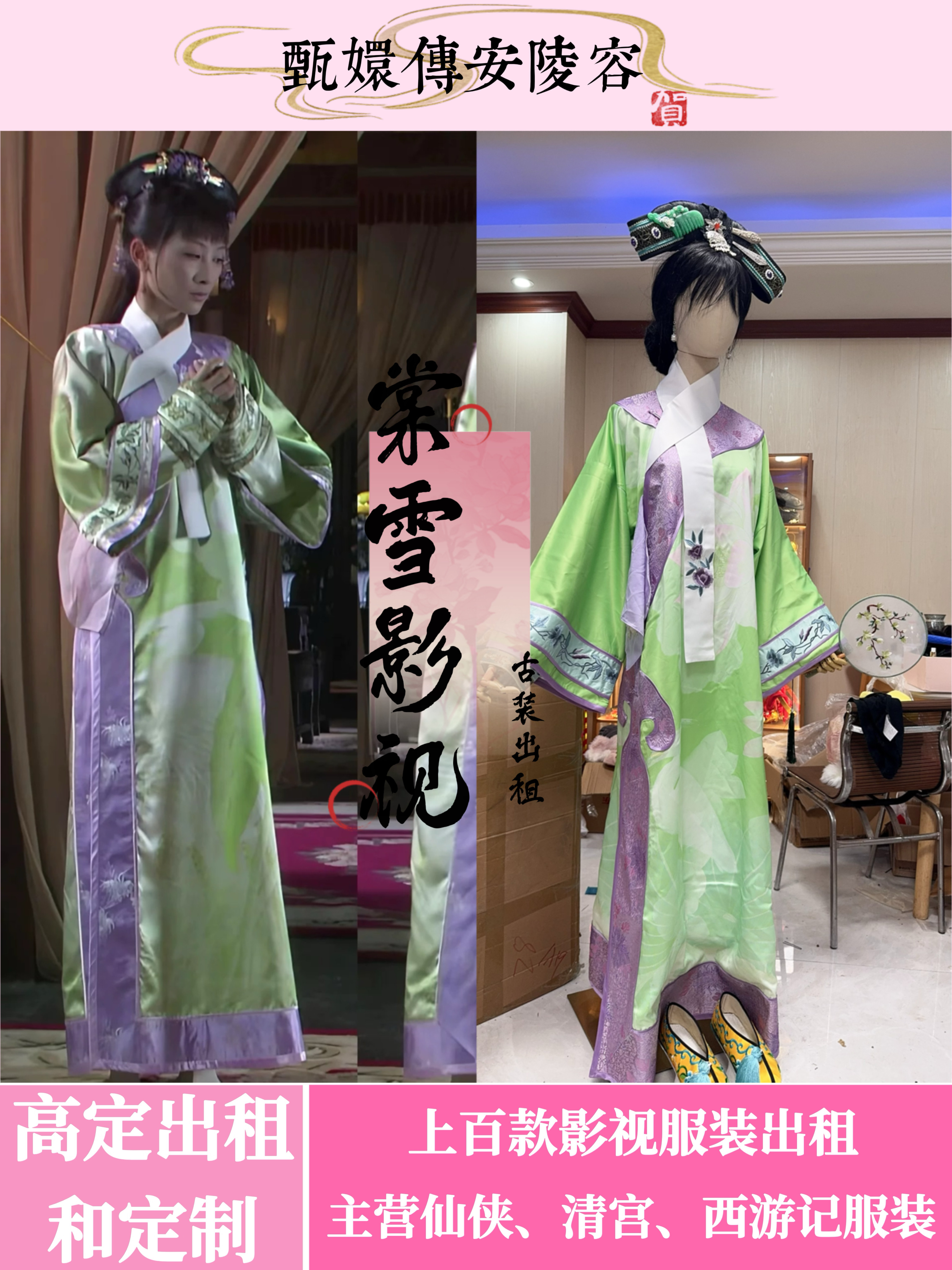 甄嬛传安陵容安小鸟旗装影视古装大全套同款（出租）租