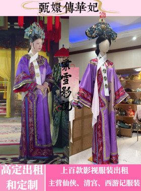 甄嬛传华妃蒋欣清宫古装影视剧演出服娘娘旗装出租出租