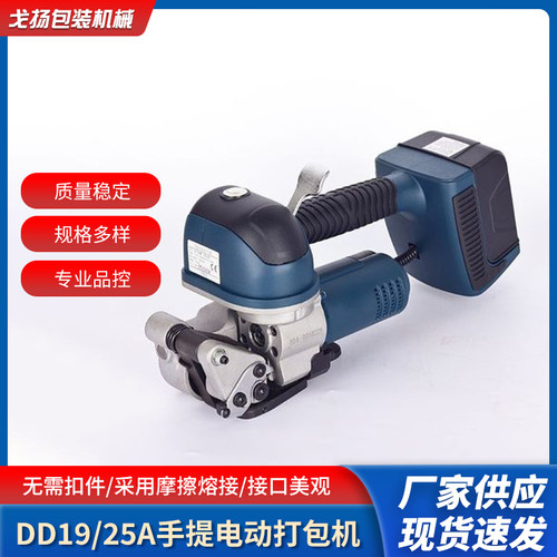 DD19A手持式电动热熔打包机PET/PP带热熔免扣打捆机一键式操作