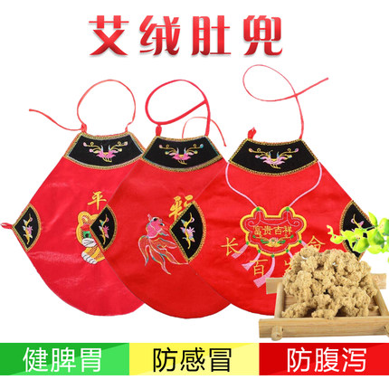 婴儿幼儿儿童艾叶艾草艾灸艾绒五年陈宝宝刺绣五毒纯棉护肚肚兜