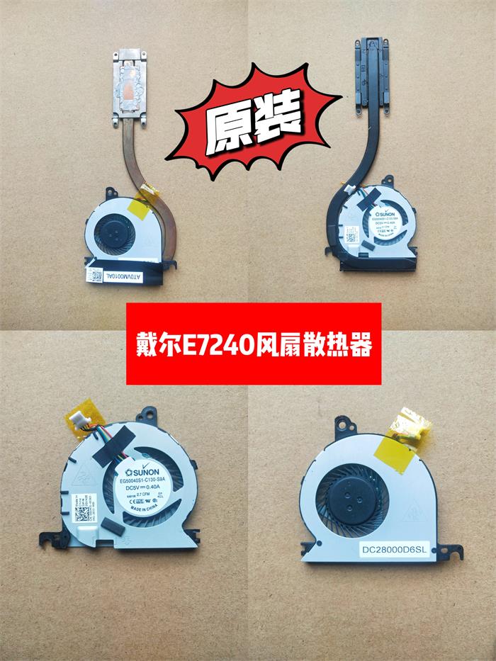 适用戴尔Dell E7240  笔记本原装风扇散热器模组/单风扇/单散热器,3C数码配件,笔记本零部件,淘宝优惠券,粉丝福利购,淘宝优惠卷