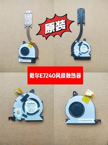 适用戴尔Dell E7240  笔记本原装风扇散热器模组/单风扇/单散热器