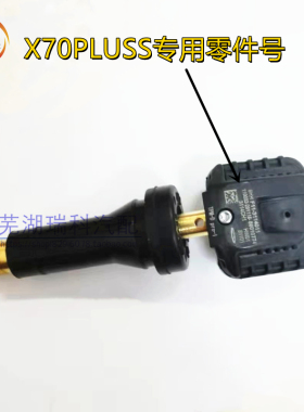 奇瑞开瑞K60凯翼X3捷途X70  X90 X70PLUSS胎压传感器胎压监测