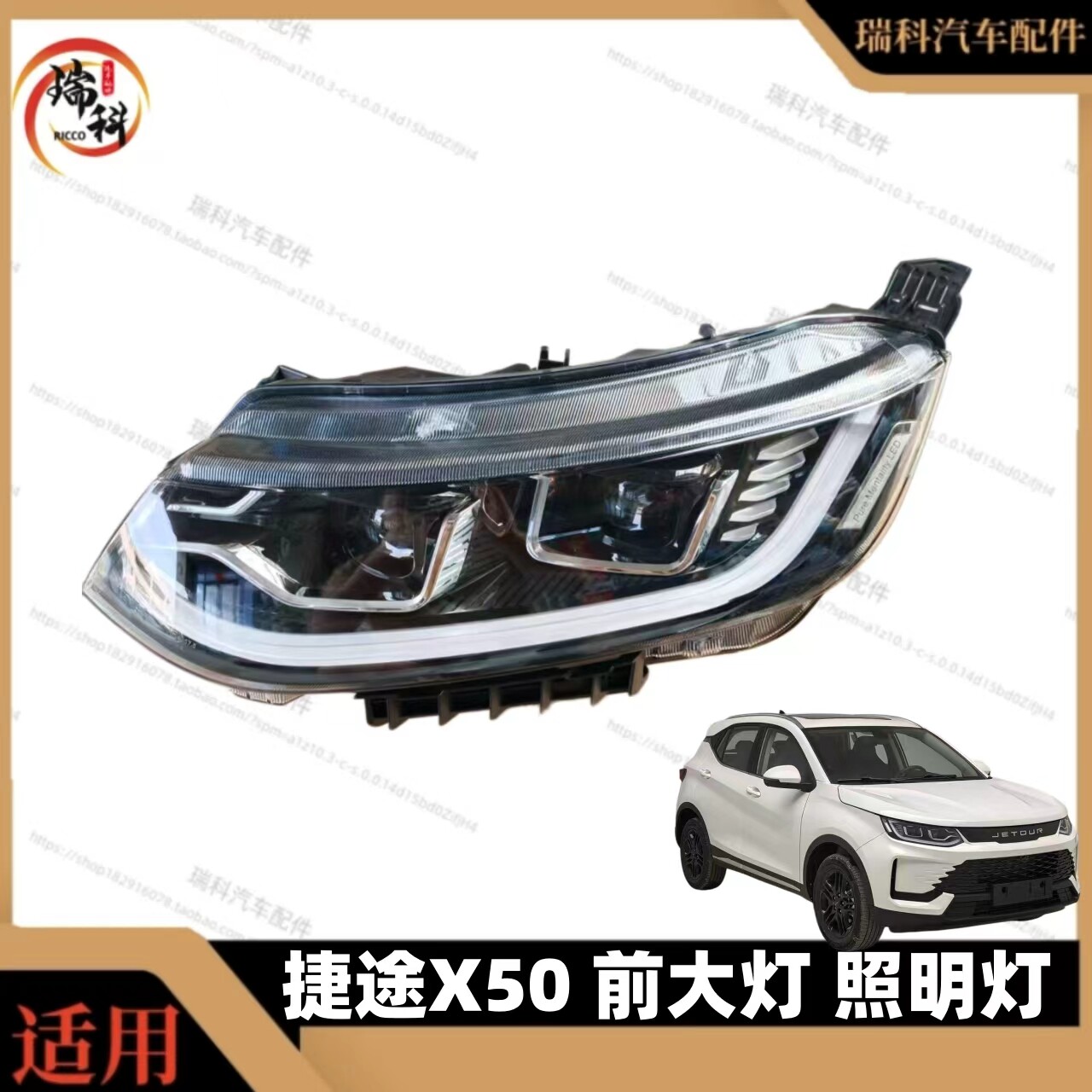 适用于捷途X50前大灯总成左右大灯X50前照明大灯X50大灯总成