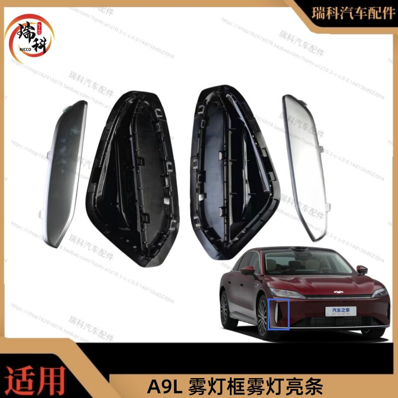 适用奇瑞风云A9L雾灯框雾灯装饰亮条A9L雾灯罩导风罩前杠雾灯亮条