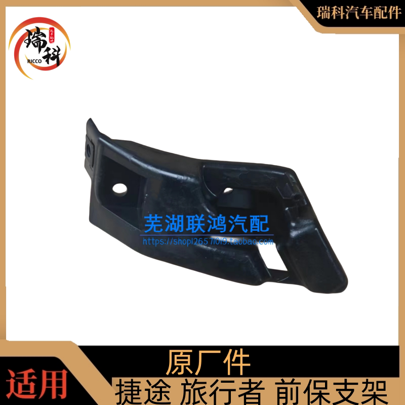 奇瑞捷途 旅行者 前保险杠支架安装悬挂卡子吊耳 旅行者前杠支架