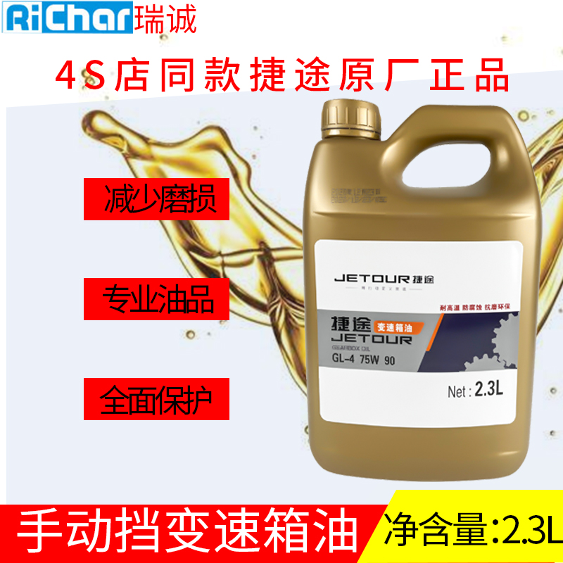 捷途X70X90奇瑞A3瑞虎风云2旗云2E5艾瑞泽E3变速箱油捷途原厂