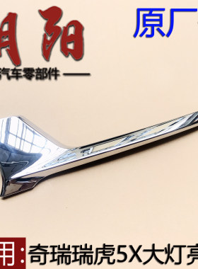 原厂奇瑞虎5X原厂奇瑞虎5