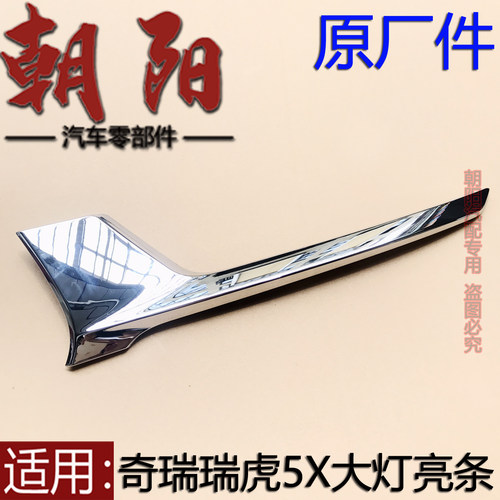 原厂奇瑞虎5X原厂奇瑞虎5