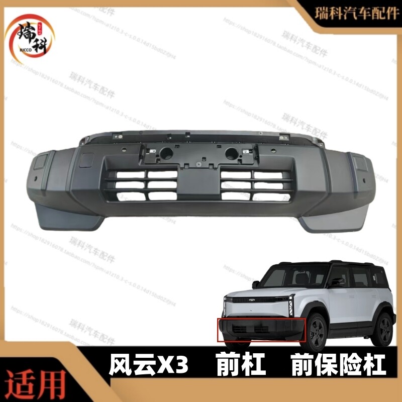 适用奇瑞风云X3前保险杠总成前护杠前脸前保险杠原装件