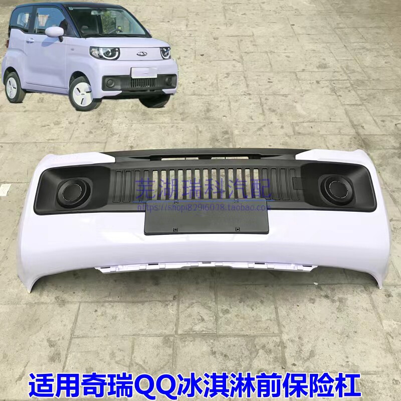 原厂奇瑞qq冰淇淋保险杠总成前后保险杠新能源QQ冰淇淋前杠带漆杠