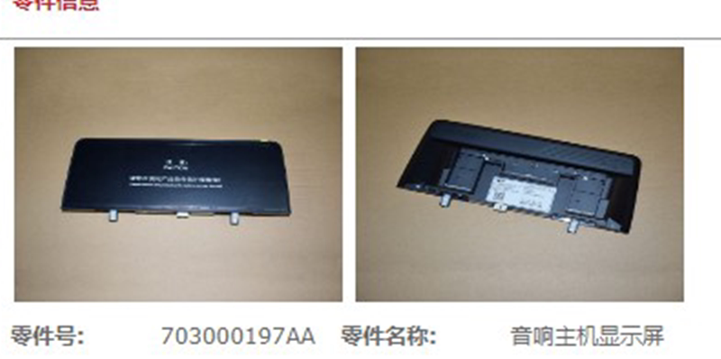 适用于奇瑞20款瑞虎7音响主机显示屏中控屏瑞虎7
